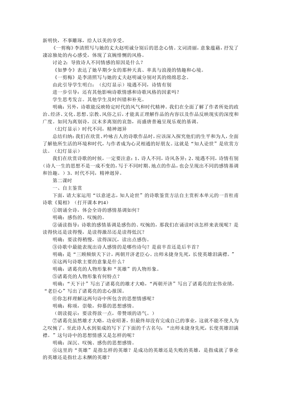 《中国古代诗歌散文欣赏》一单元_第3页