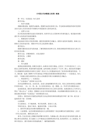 《中国古代诗歌散文欣赏》一单元
