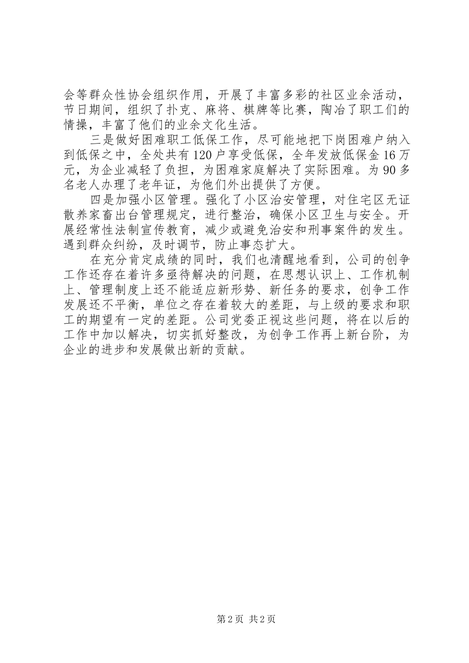 公司创优争先工作报告_第2页