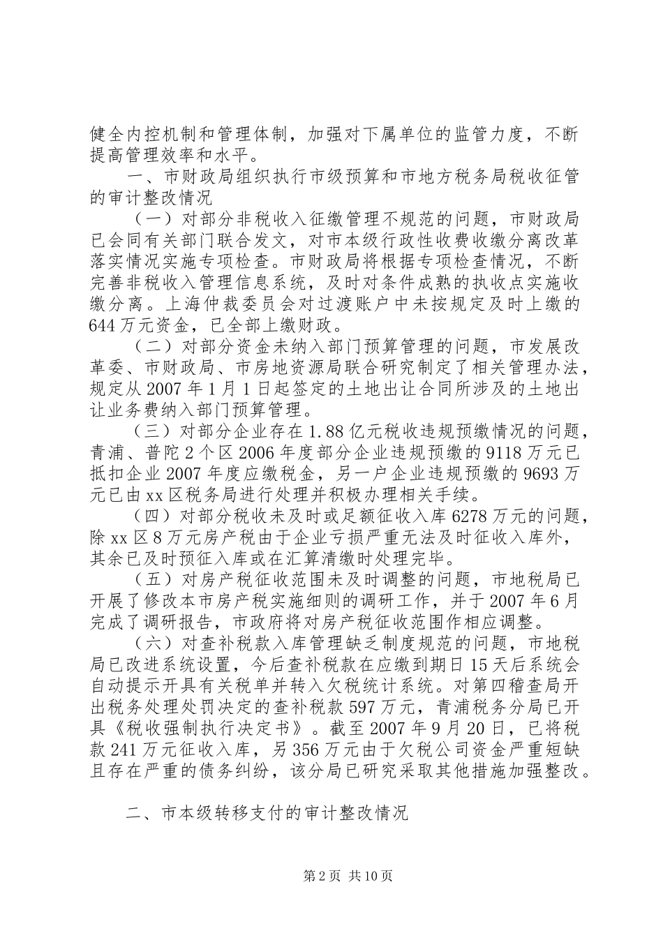 关于审计整改工作情况的报告_第2页