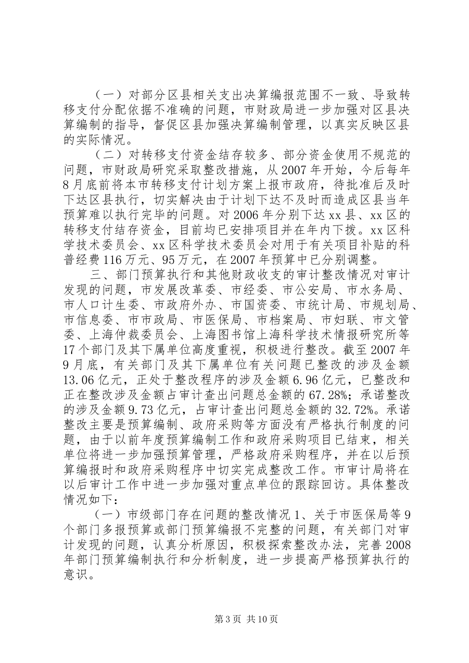 关于审计整改工作情况的报告_第3页