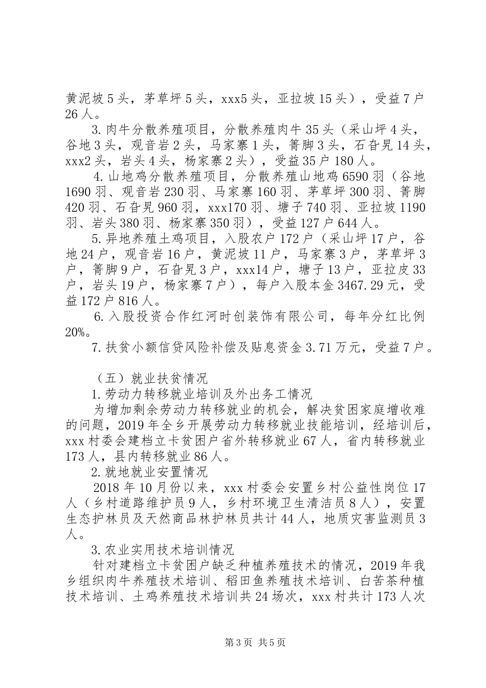 村委会XX年脱贫攻坚工作进展情况报告_第3页