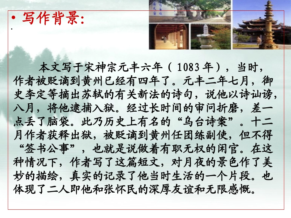 记承天寺夜游_课件_第3页