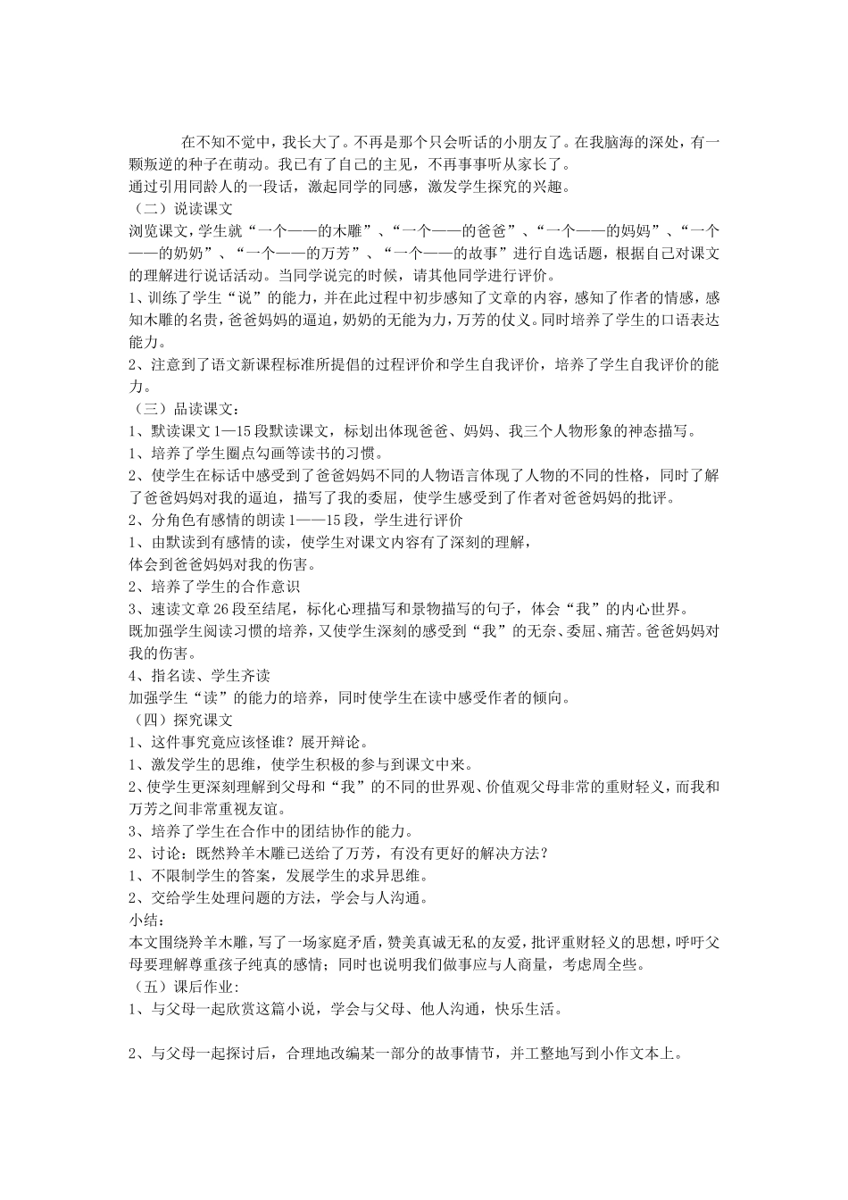 羚羊木雕说课稿_第2页