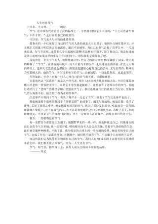人生也有节气