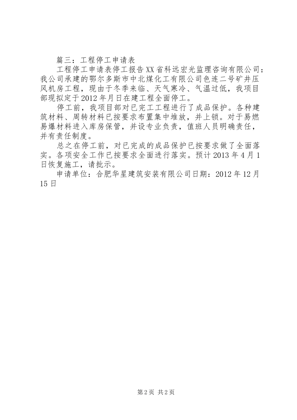 工程停工申请报告_第2页