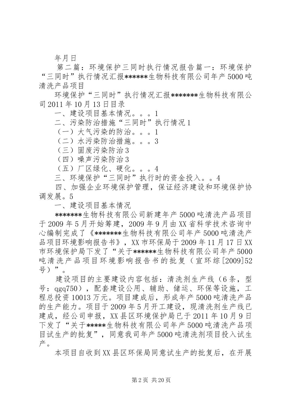 风电环境保护三同时执行情况报告_第2页
