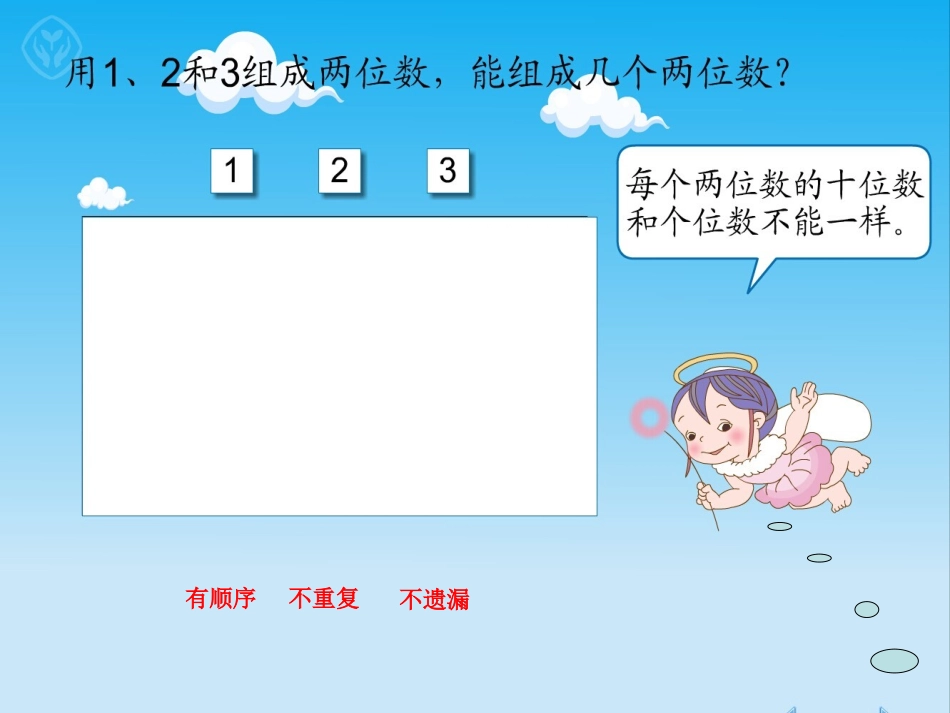 课题一数学广角——搭配（一）（A案）_第3页