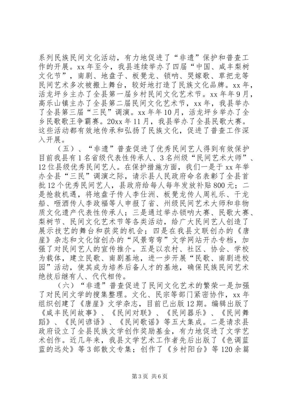 非物质文化遗产普查工作报告_第3页