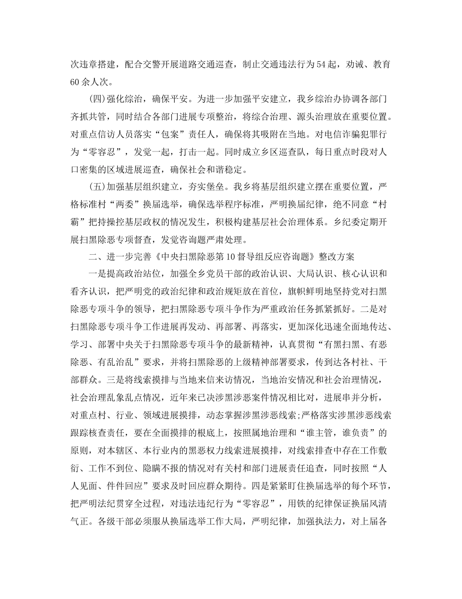 精选扫黑除恶工作参考总结范文3篇_第2页