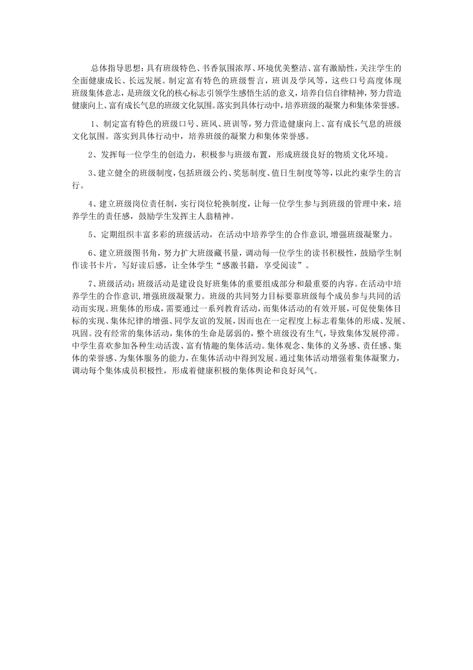 班集体建设目标_第1页