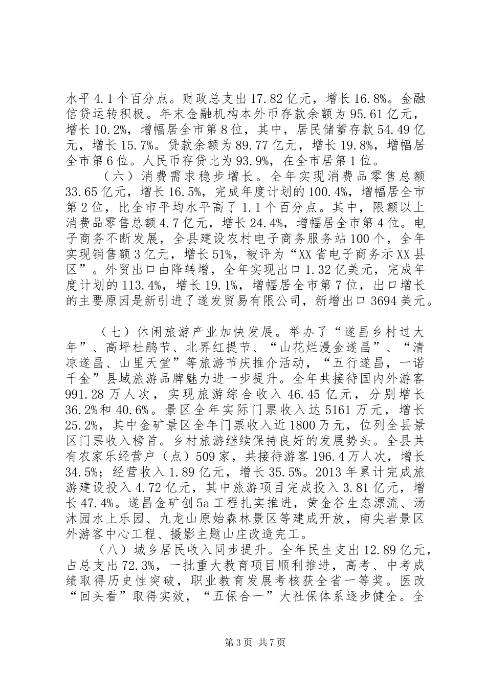 发改局年度经济运行报告及来年展望_第3页