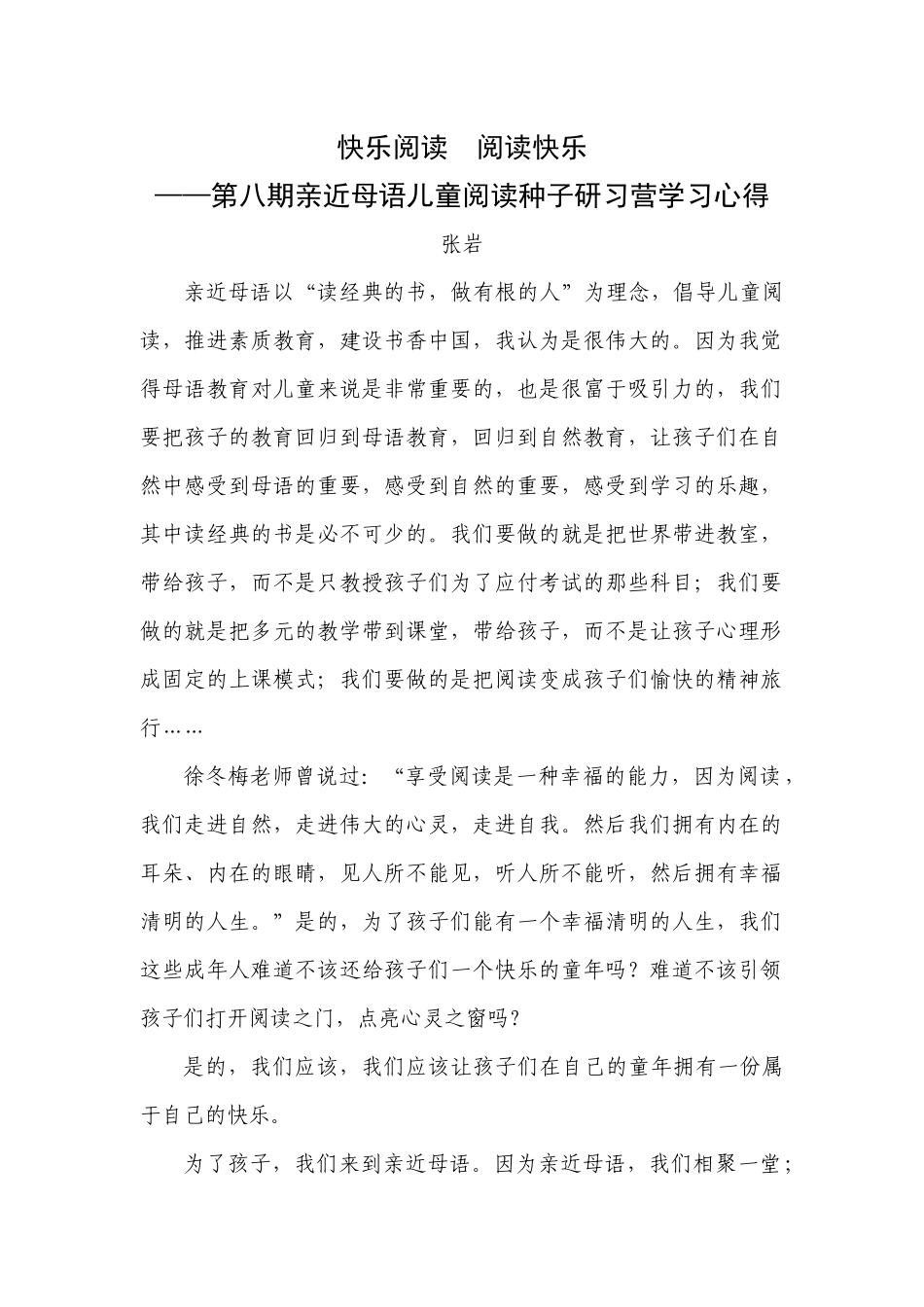 快乐阅读阅读快乐张岩_第1页