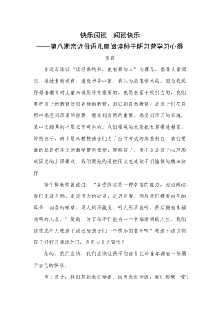快乐阅读阅读快乐张岩