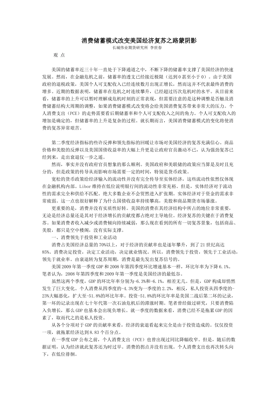 消费储蓄模式改变美国经济复苏之路蒙阴影_第1页