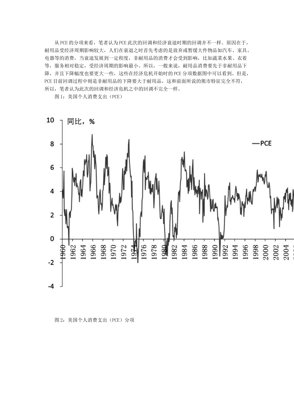 消费储蓄模式改变美国经济复苏之路蒙阴影_第2页