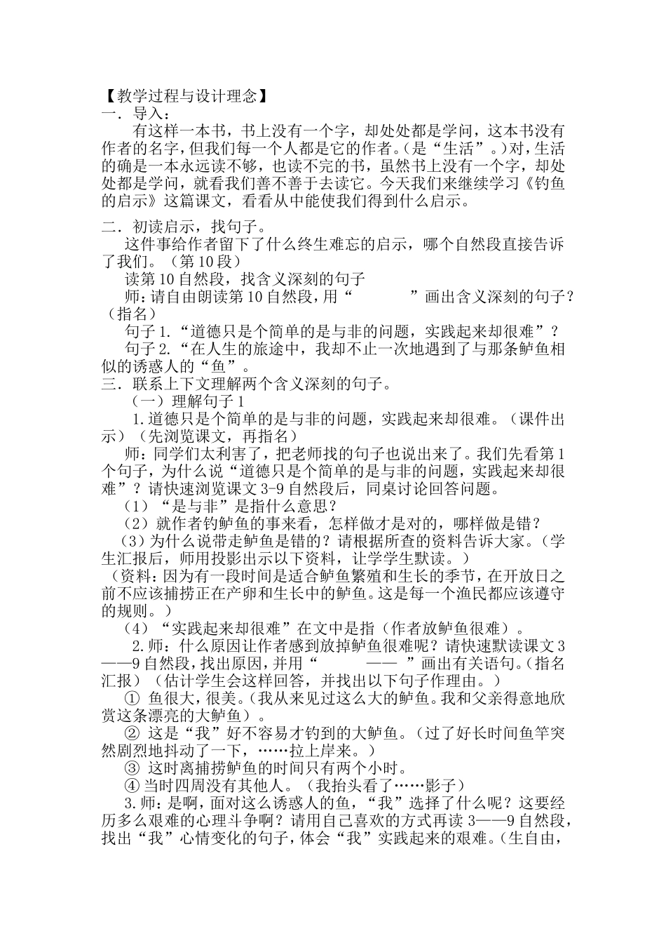 钓鱼的启示教案_第2页