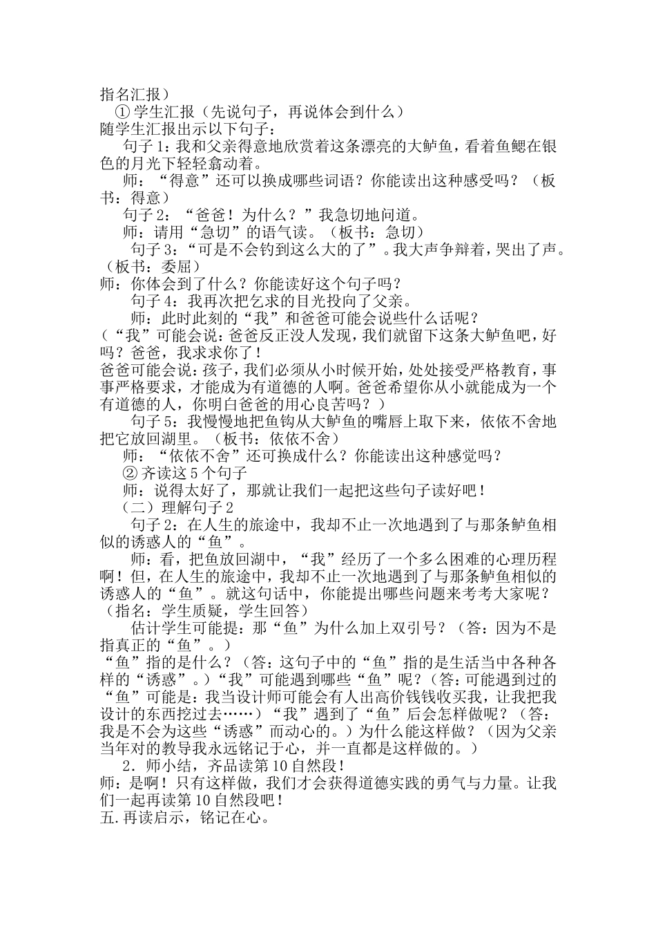 钓鱼的启示教案_第3页