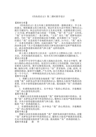 钓鱼的启示教案