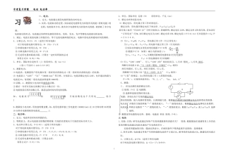 电功电功率复习学案