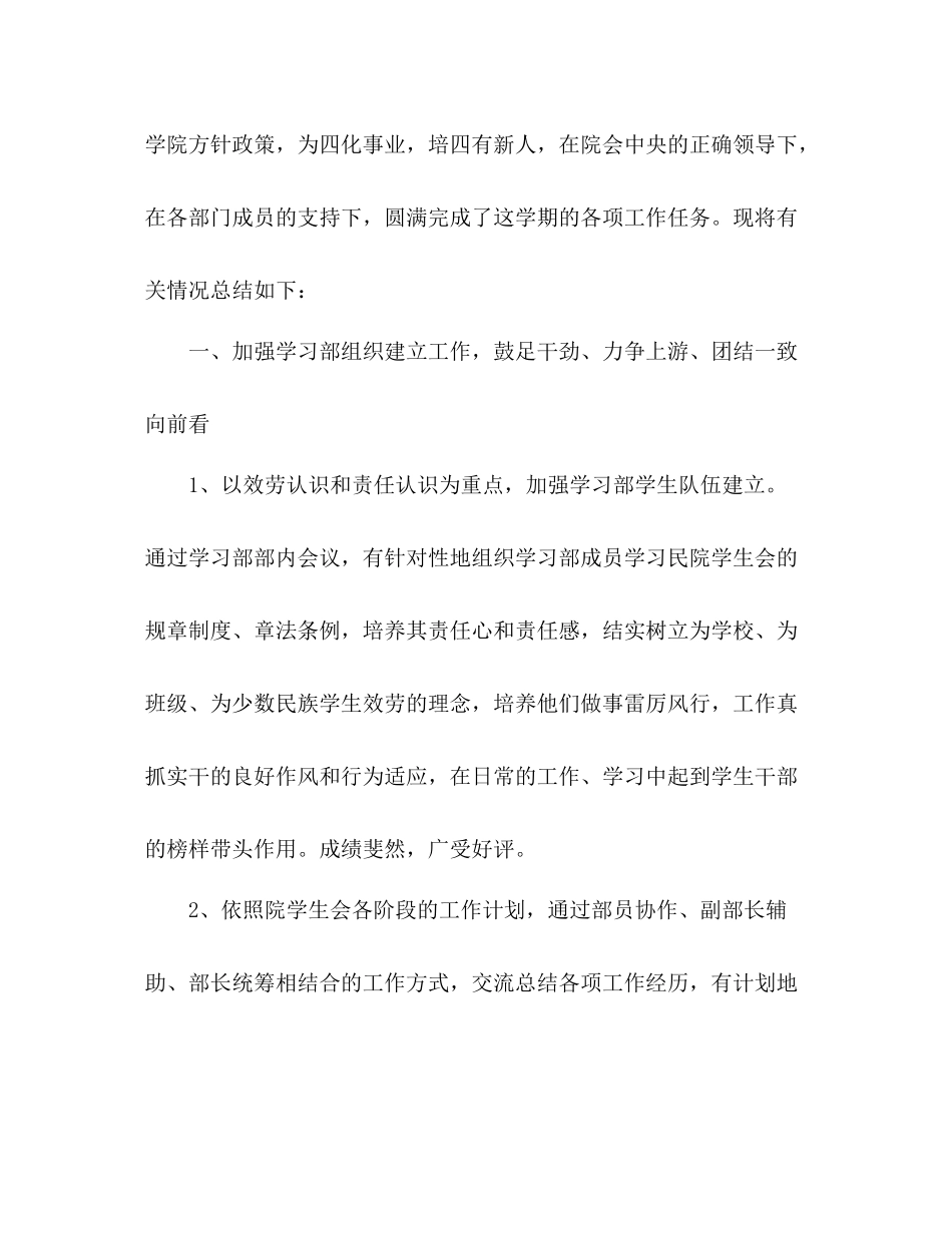 民族学院学生会学习部工作参考总结（通用）_第2页