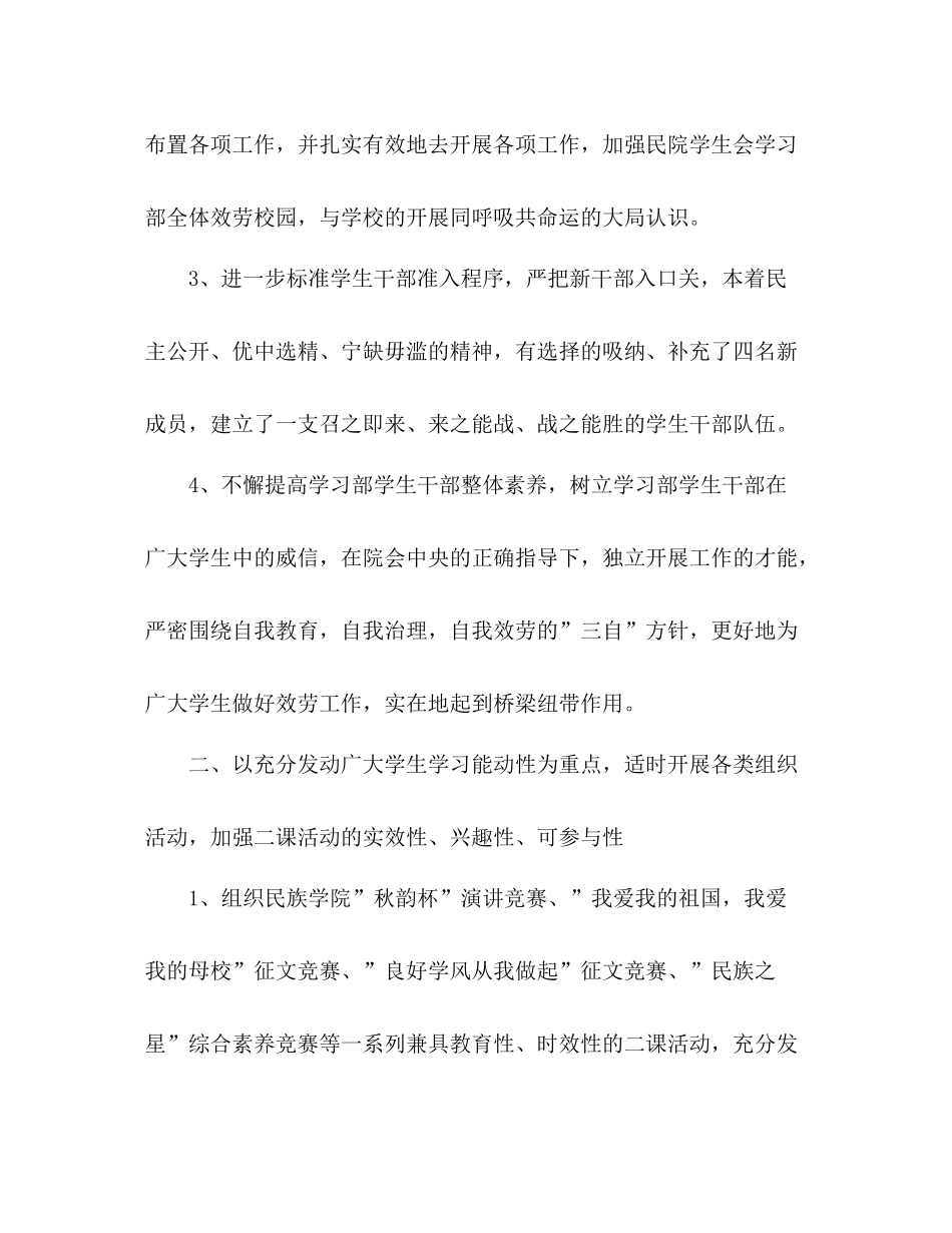民族学院学生会学习部工作参考总结（通用）_第3页