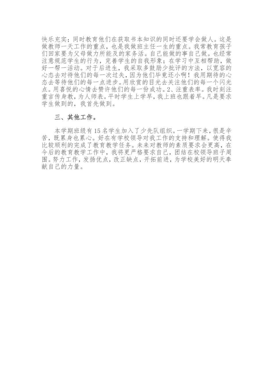 2013班主任工作总结3_第2页