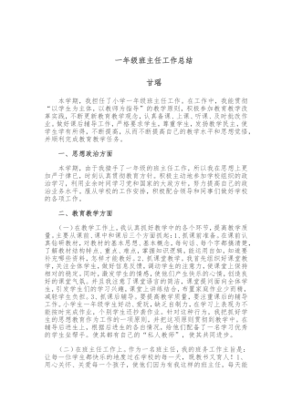 2013班主任工作总结3