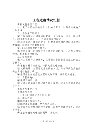 工程进度情况汇报