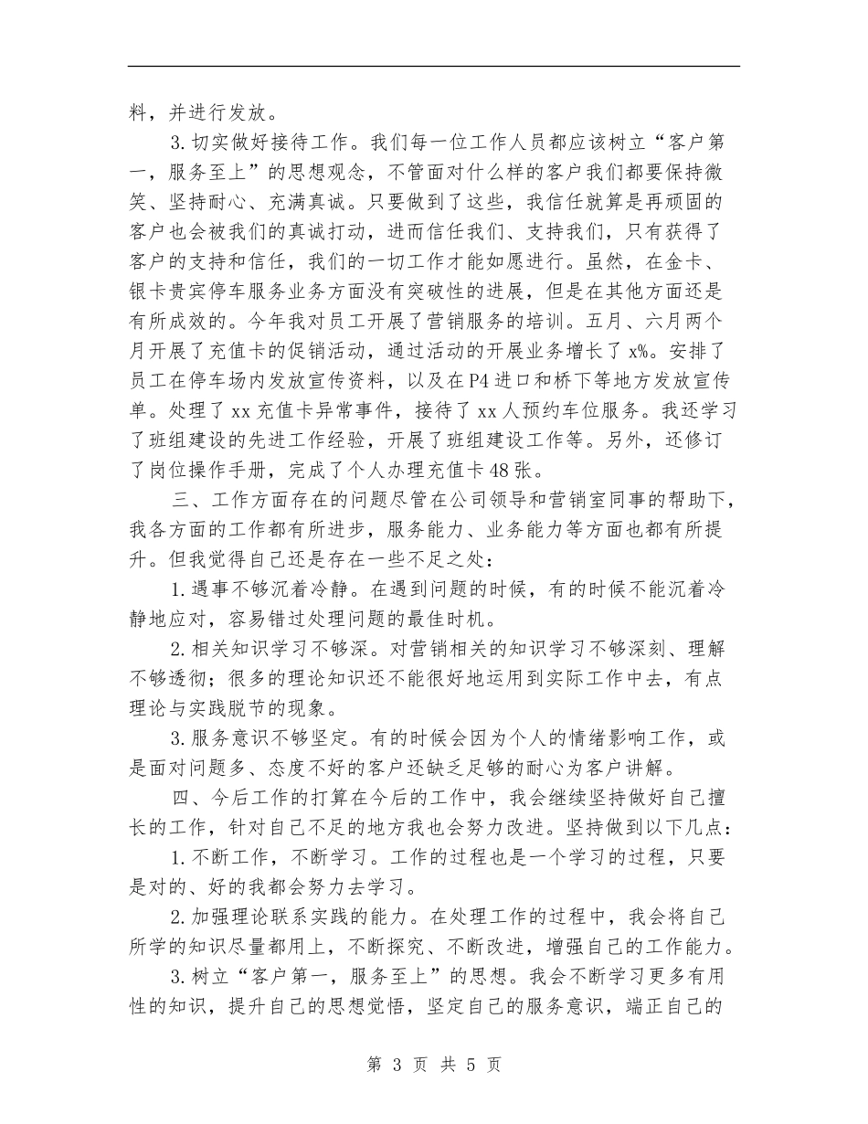 公司营销管理员个人年终工作总结_第3页
