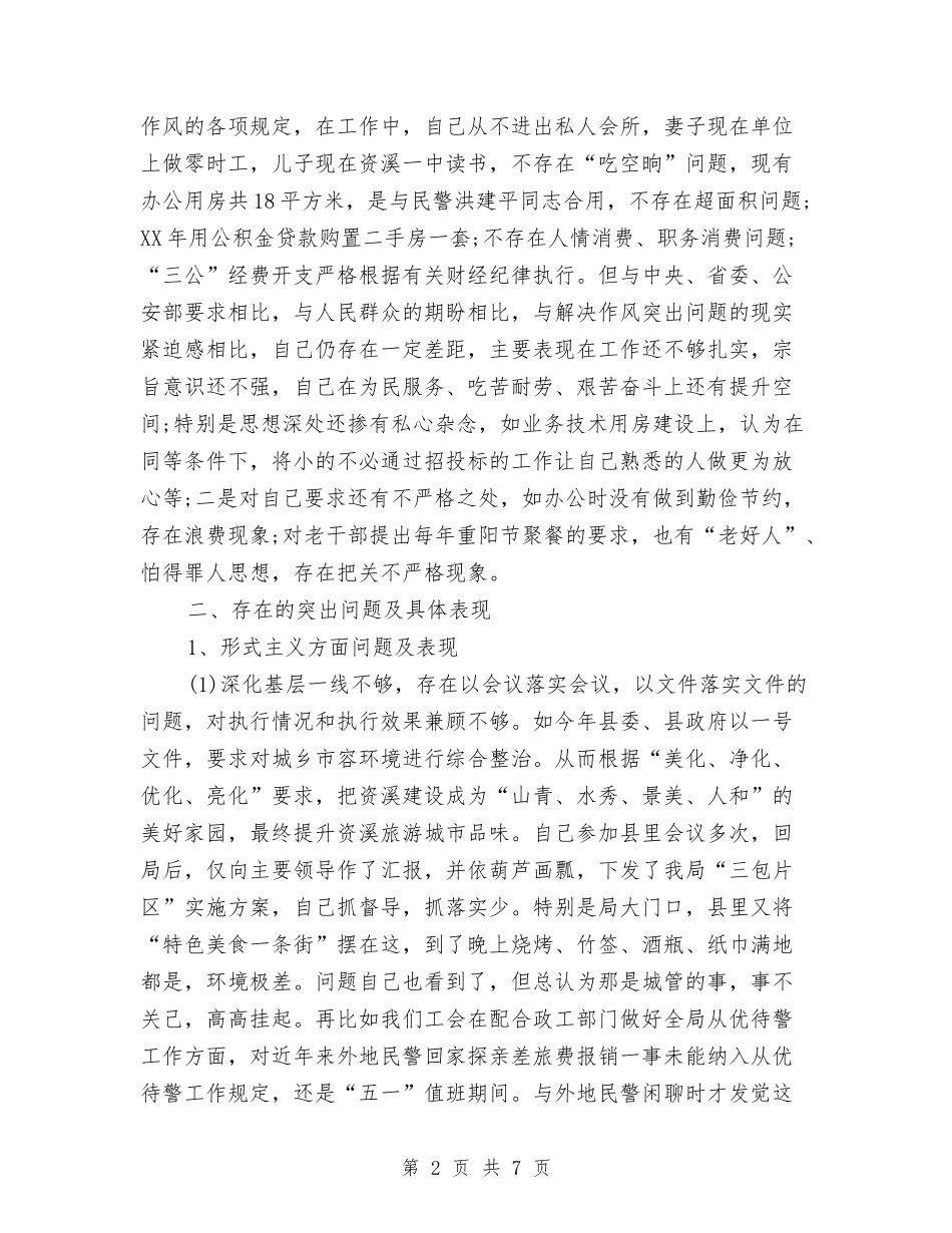 2024年工会主席三严三实对照检查材料与2024年工会主席个人工作总结2000字汇编_第2页