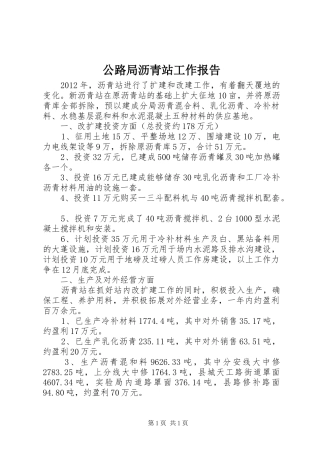 公路局沥青站工作报告