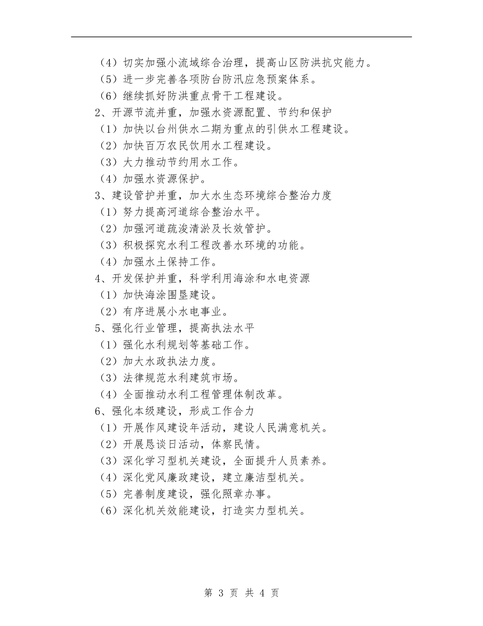 水利局党组全年计划_第3页
