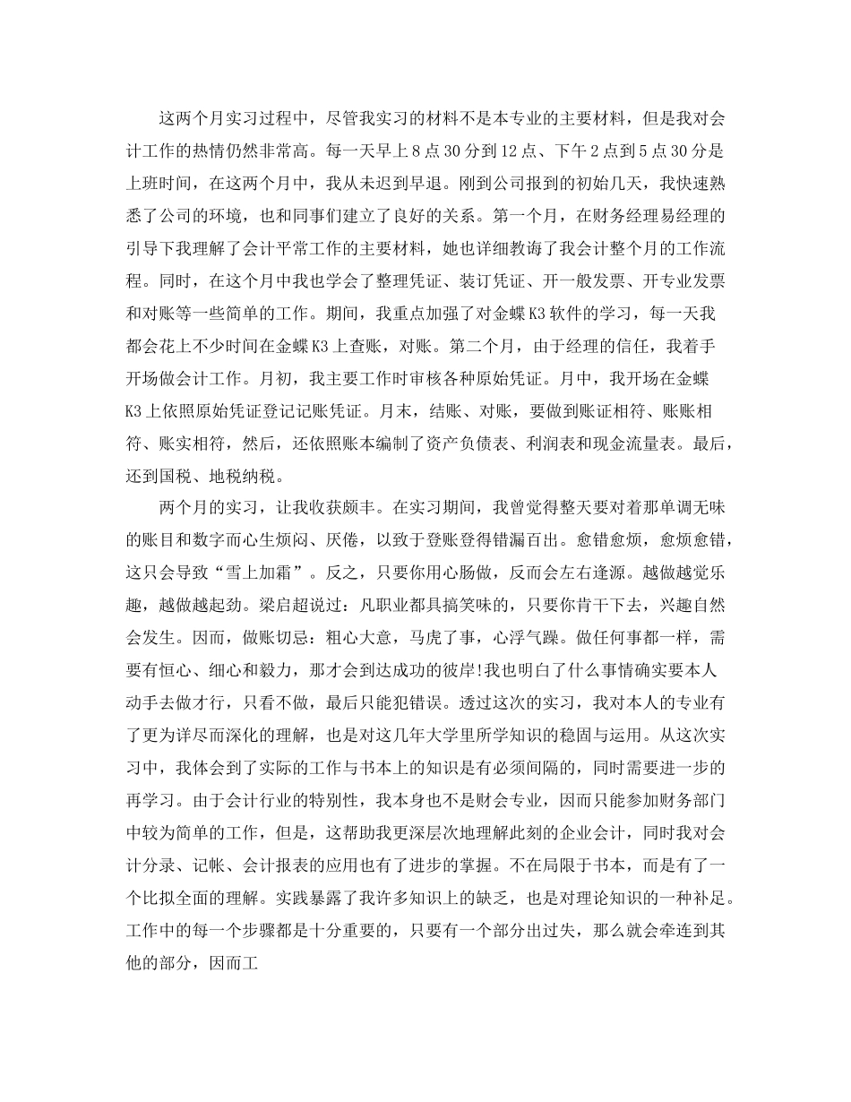 会计实习工作参考总结5篇精选_第3页