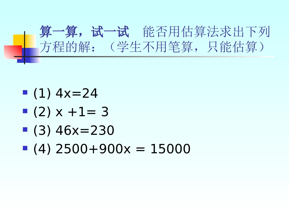 《等式的性质》课件_第2页
