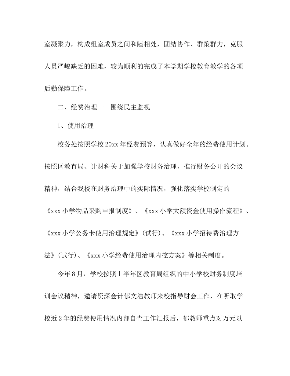 学年度第一学期校务处工作参考总结_第2页