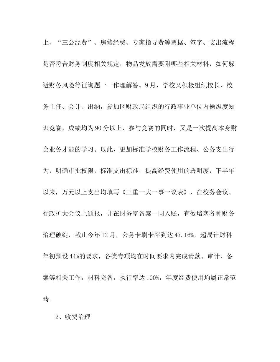学年度第一学期校务处工作参考总结_第3页