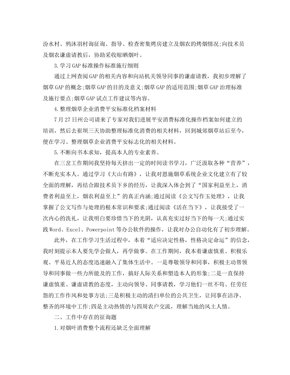 公司个人月度工作参考总结（通用）_第2页