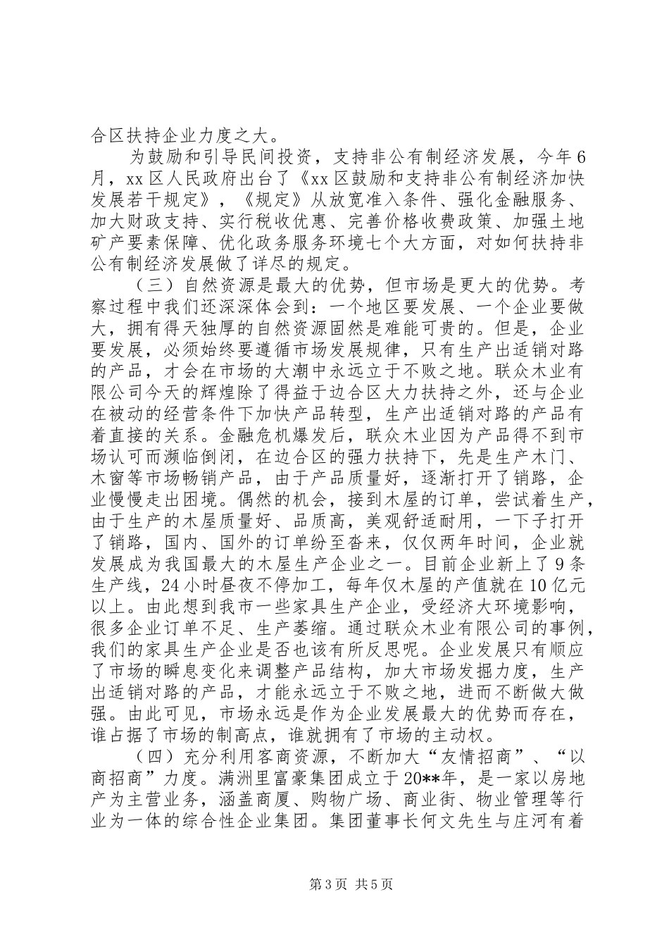 赴呼伦贝尔地区考察报告_第3页