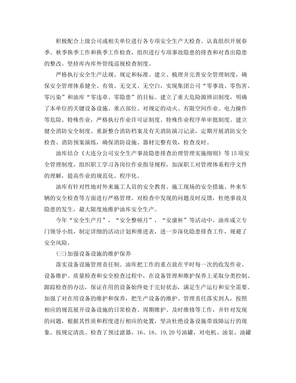 《安全管理文档》之年油库年终安全总结_第2页