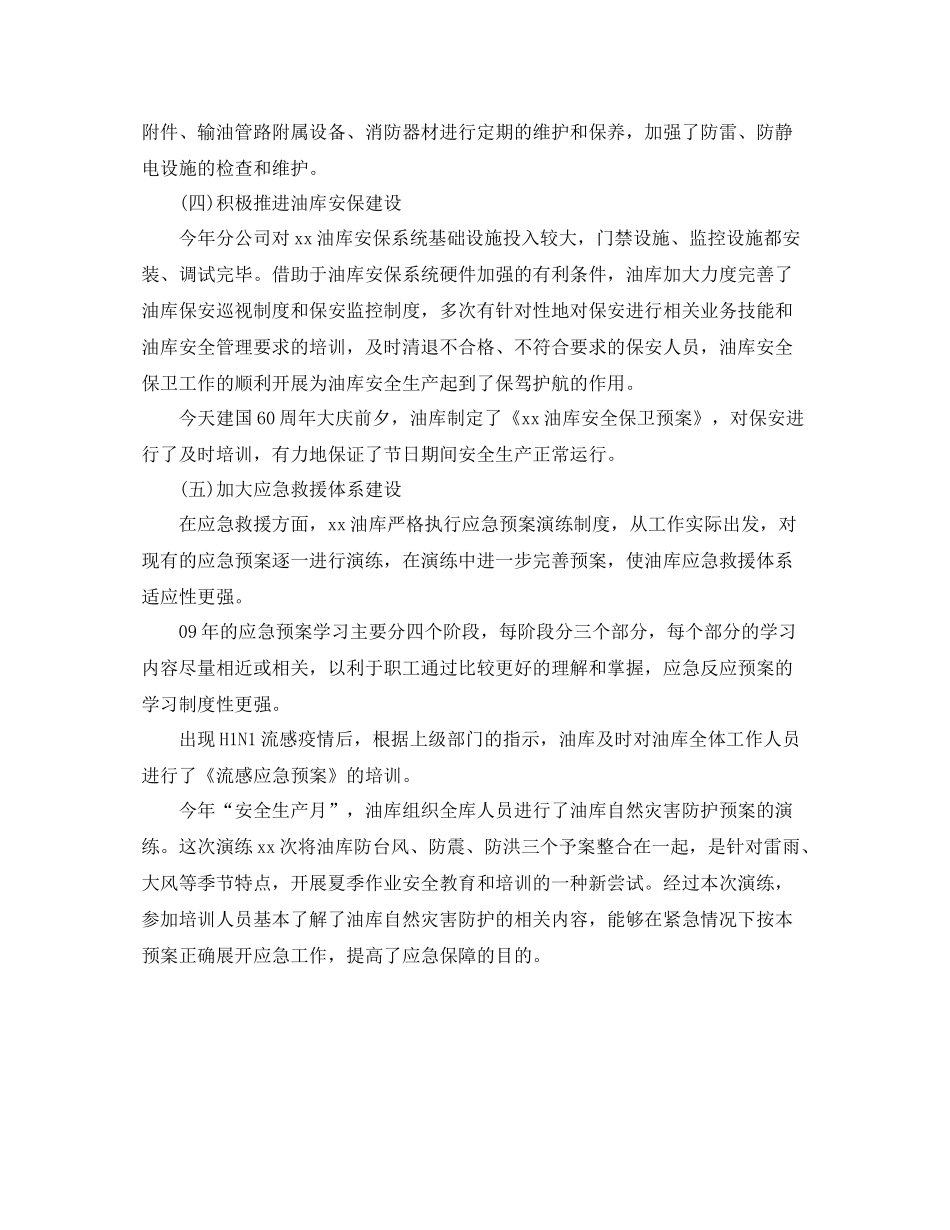 《安全管理文档》之年油库年终安全总结_第3页