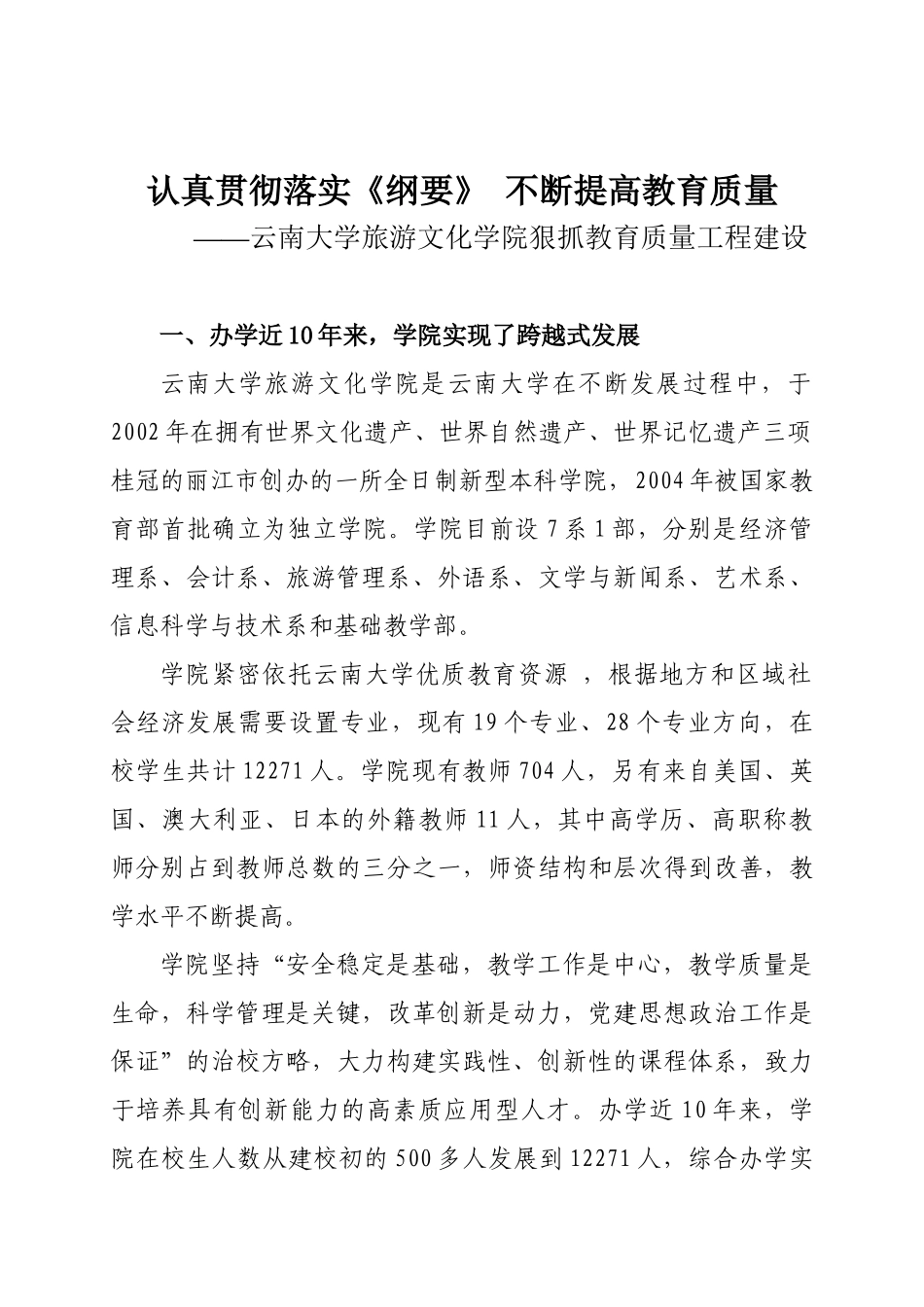 认真学习贯彻《纲要》、切实提高教育质量_第1页