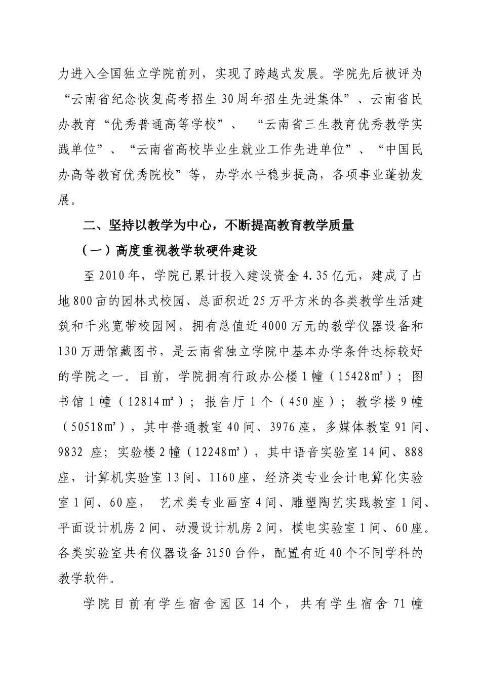 认真学习贯彻《纲要》、切实提高教育质量_第2页