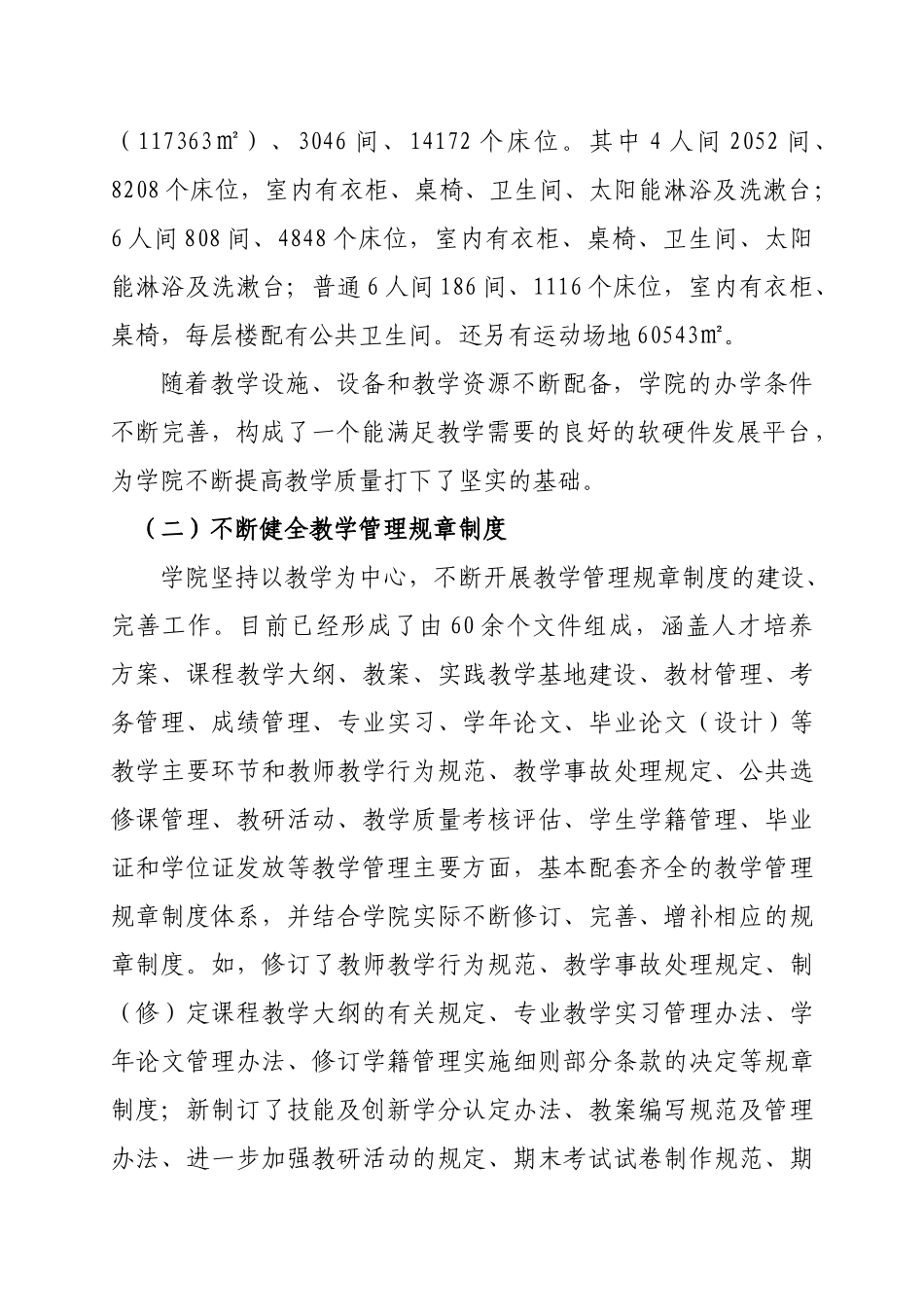 认真学习贯彻《纲要》、切实提高教育质量_第3页
