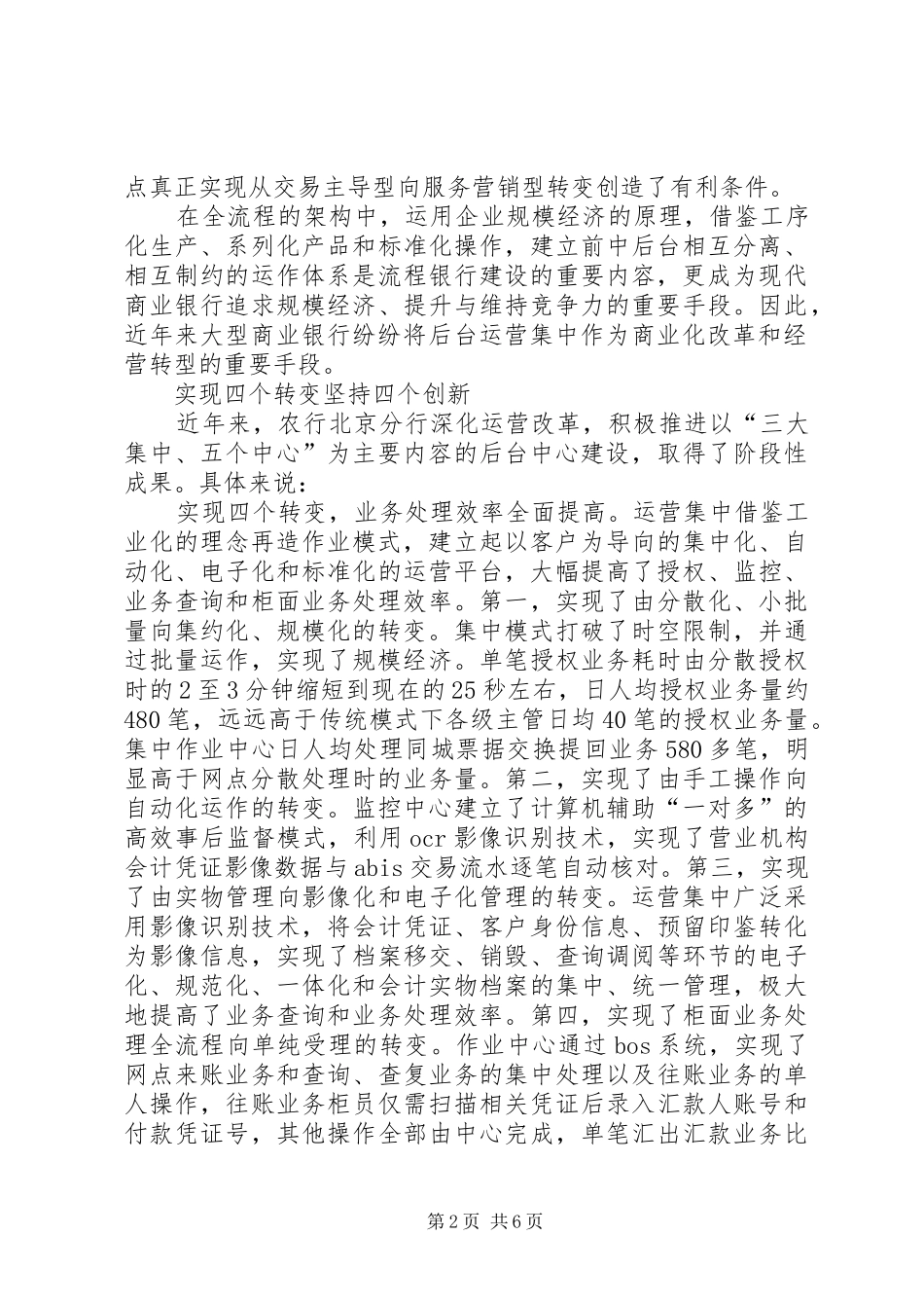 构建现代化博物馆安全管理体系的研究报告_第2页