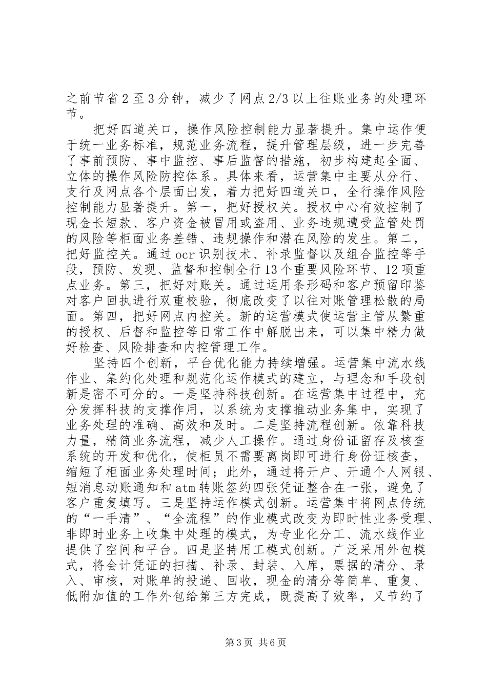 构建现代化博物馆安全管理体系的研究报告_第3页