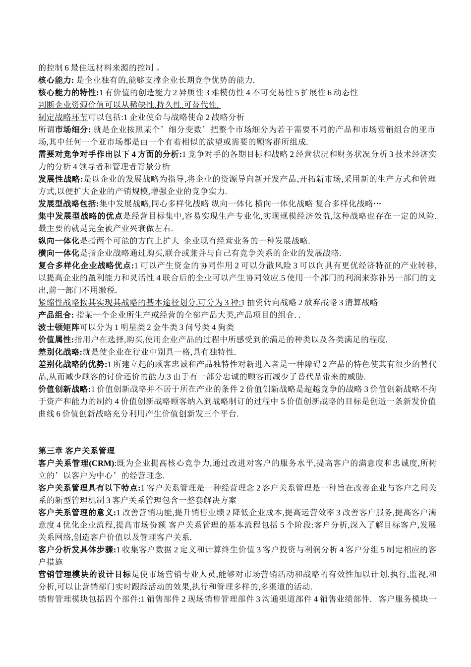 网络经济与企业管理复习资料_第3页