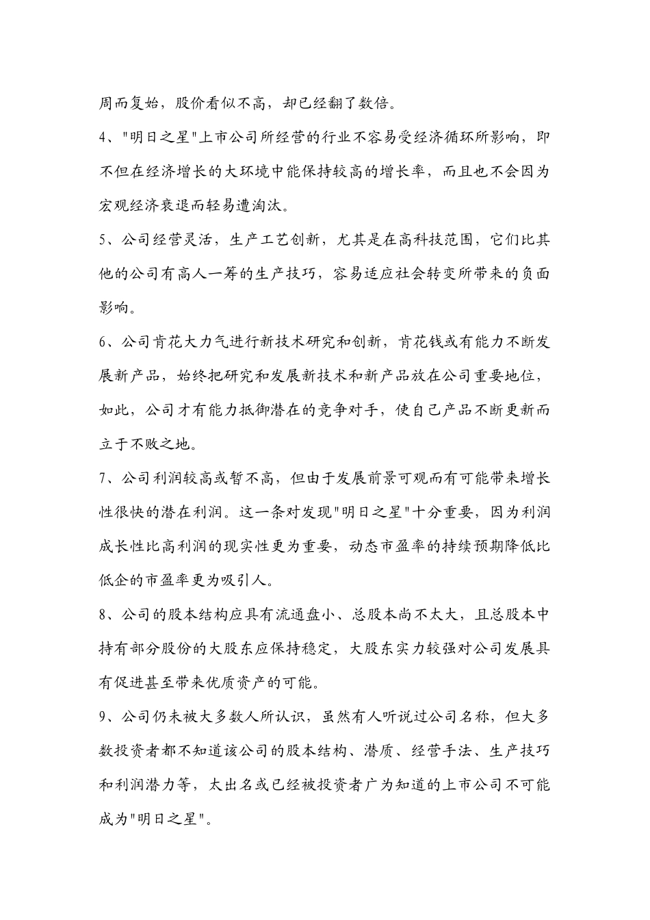 如何识别能翻倍的股票_第2页