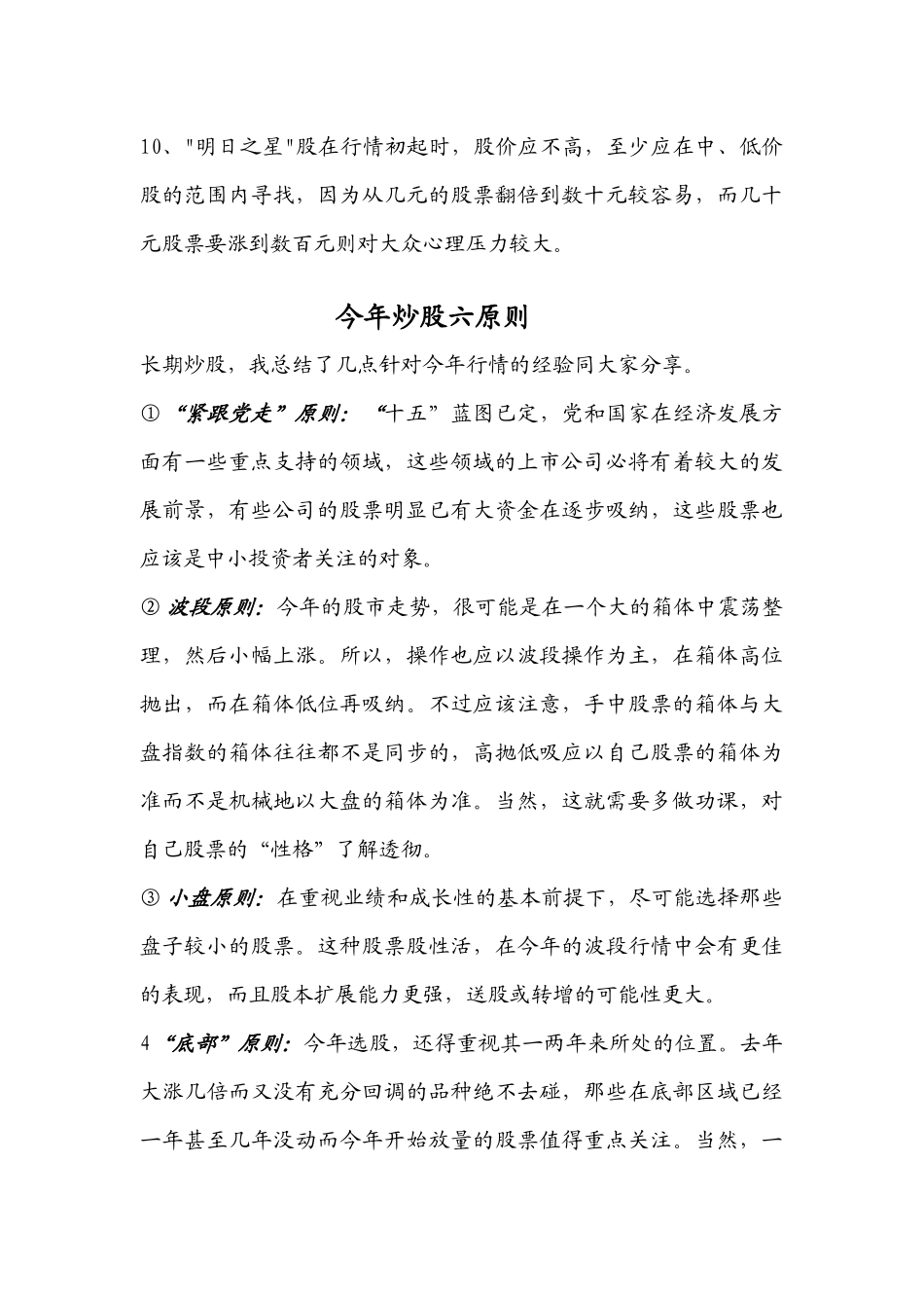 如何识别能翻倍的股票_第3页