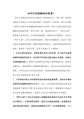 如何识别能翻倍的股票